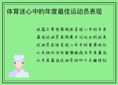 体育迷心中的年度最佳运动员表现