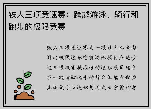 铁人三项竞速赛：跨越游泳、骑行和跑步的极限竞赛