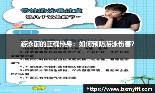 游泳前的正确热身：如何预防游泳伤害？